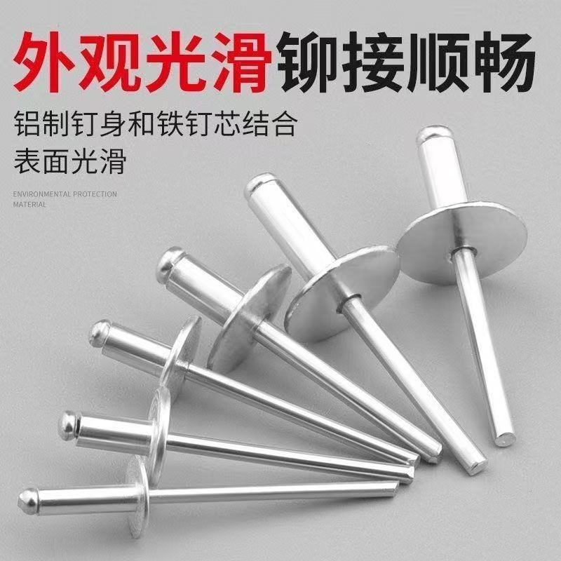 拉铆钉拉钉拉铆大帽子铝大帽沿抽芯铆钉大头大帽铆钉拉铆钉拉柳钉