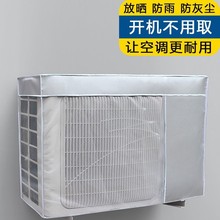 空调外机保护罩套衣防雨防晒室外海尔美的格力中央防尘罩主机护罩