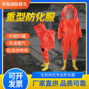 Factory direct supply heavy chemical protective clothing Fire Rescue anti-liquid nitrogen anti-acid and alkali dust sealed conjoined protective clothing
