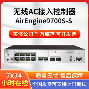 Suitable for Huawei 9700S-S wireless AC access controller can manage 64AP enterprise Gigabit Controller