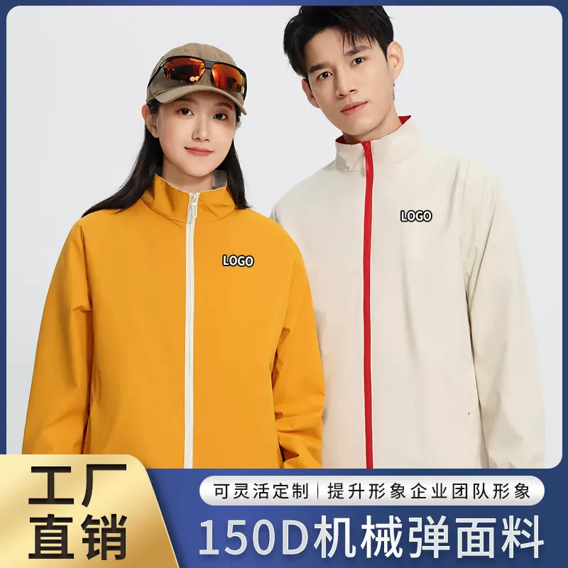 150D机械弹风衣秋冬工作服外套定制印LOGO立领夹克团体服工装批发