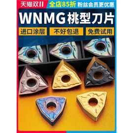 数控刀片桃形WNMG08040408不锈钢件铝用型车床硬质合金外圆车刀片