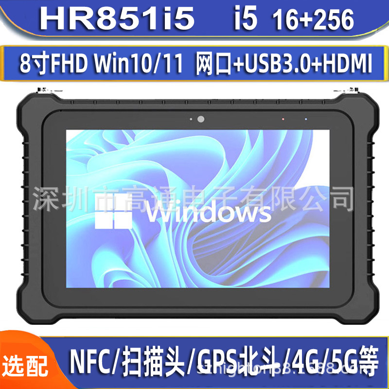8inch Core I5-10210Y/I7-10510Y Windows Multi-Functional Multi-Interface Rugged Tablet Pc