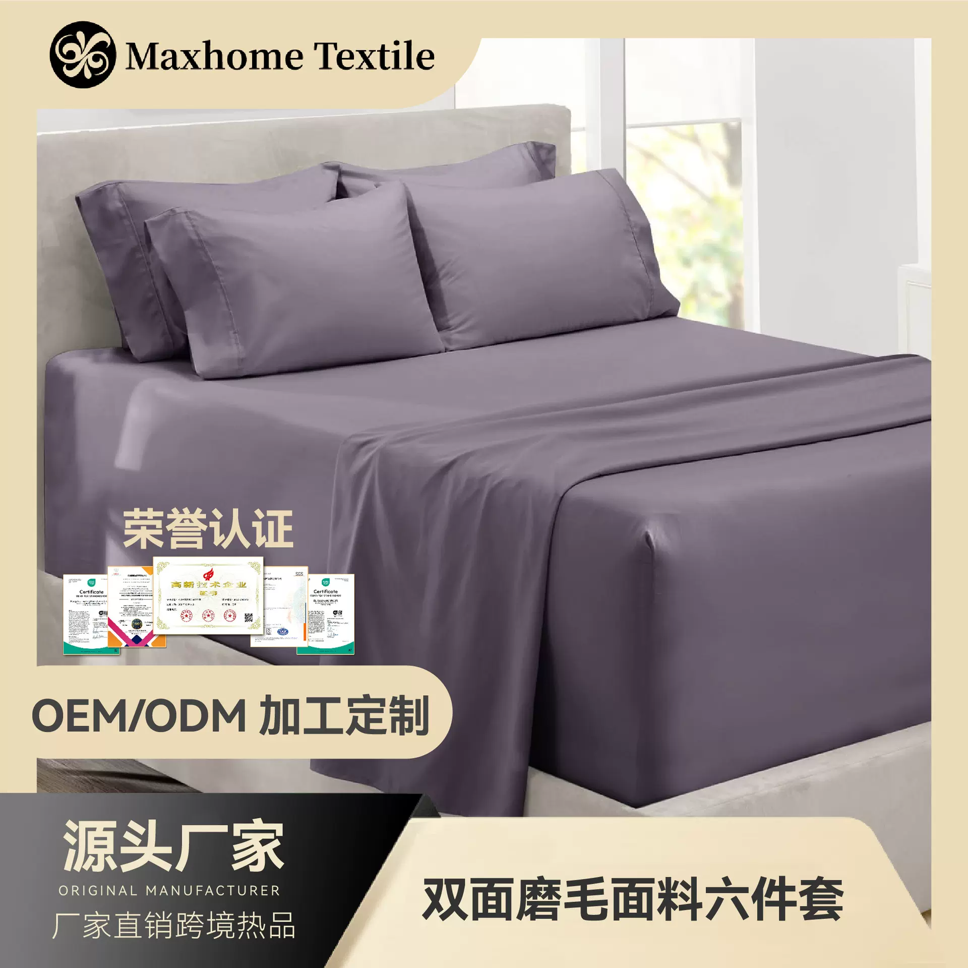 自然亚麻布床上六件套纯色双重拉绒柔软舒适床单床笠枕套跨境床品