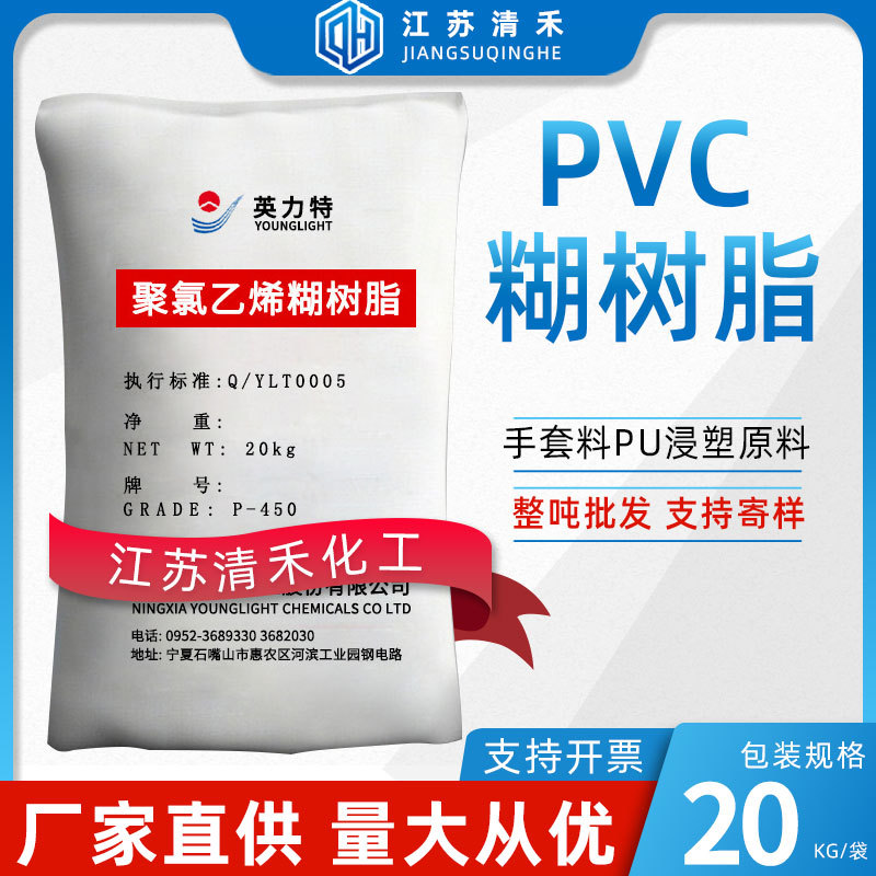 聚氯乙烯糊树脂 粉手套发泡壁纸浸塑人造革原材料pvc糊状糊树脂