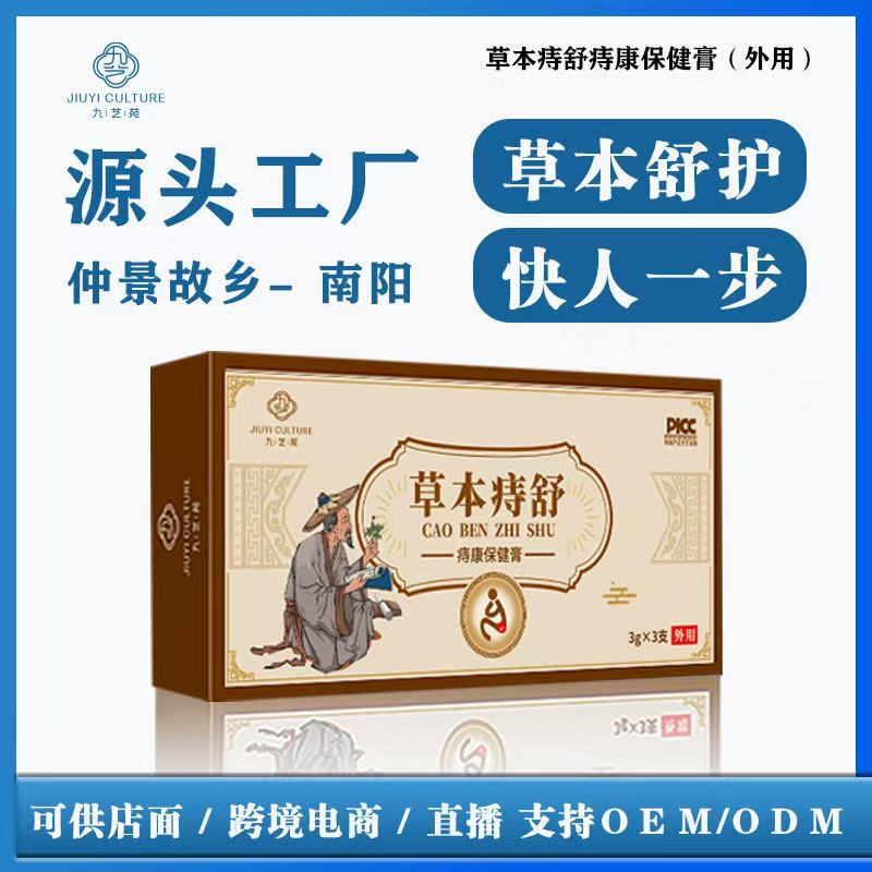痔疮膏 草本护理膏内外混合肉球断痔膏抑菌凝胶栓 跨境货源头工厂|undefined