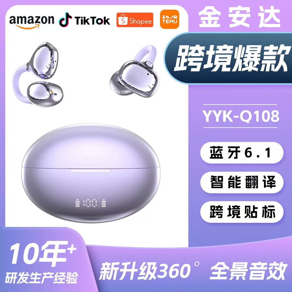 金安达蓝牙耳机无线开放式非骨传导智能降噪耳夹式挂耳AI翻译耳机