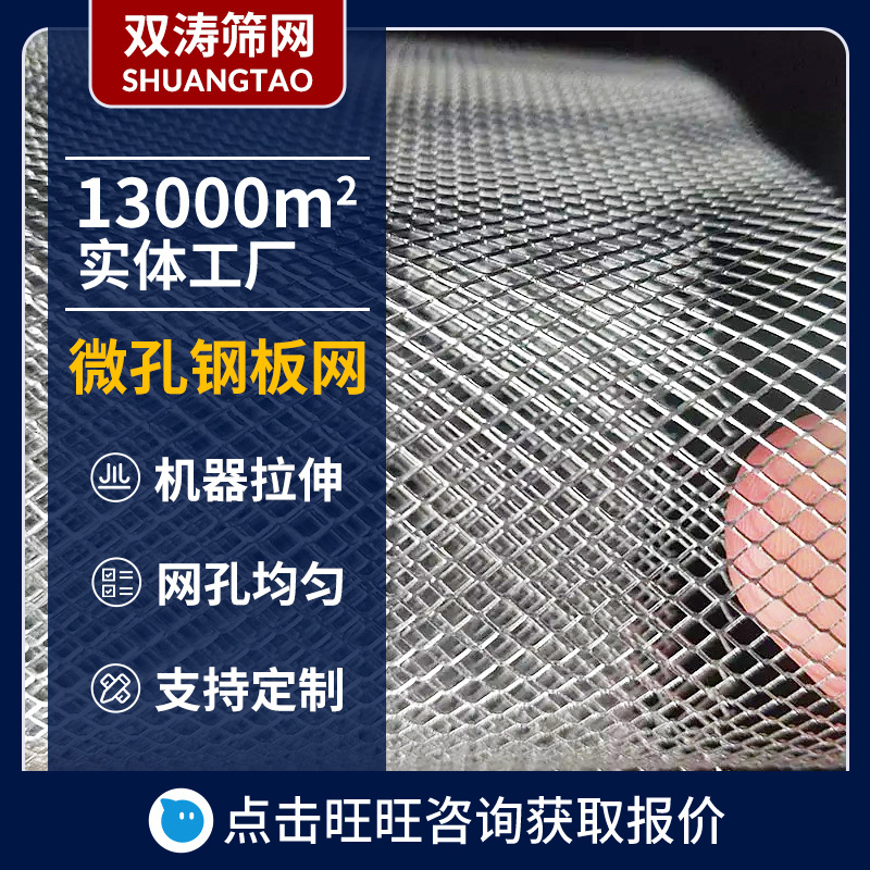 广州厂家过滤专用微孔菱形网304不锈钢小孔钢板网铝板网微孔钢板