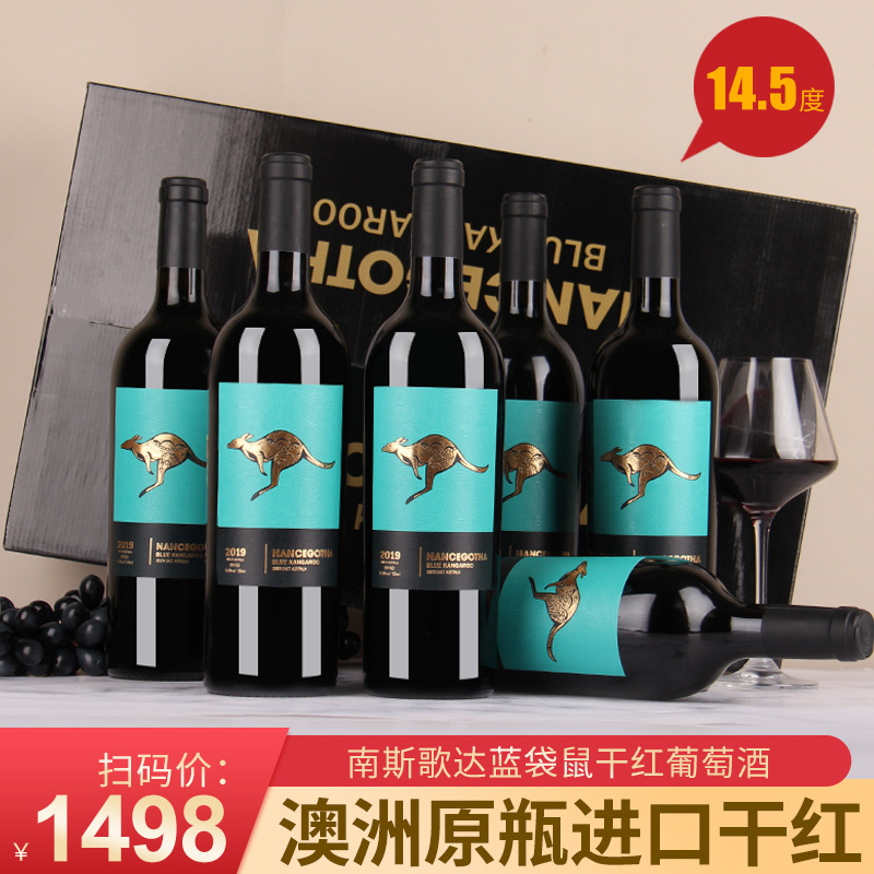 原瓶进口澳大利亚袋鼠红酒高度数干红葡萄酒重型瓶14.5度