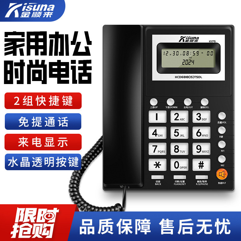金顺来固定电话机座机家用固话坐式有线商务办公室来电显示电话