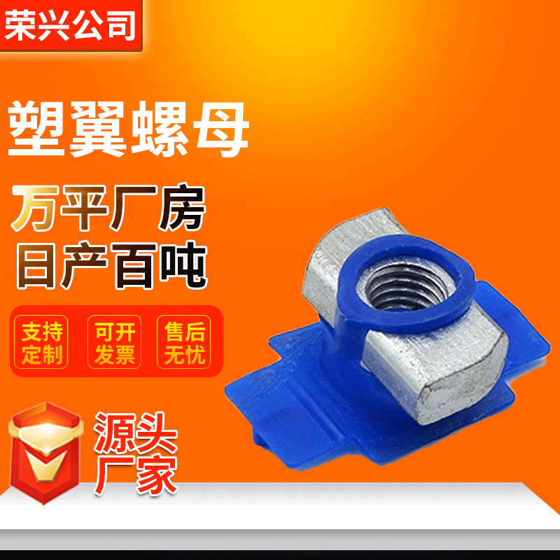 抗震支架配件热镀锌塑翼螺母 光伏支架螺母弹簧螺母C型钢菱形螺母