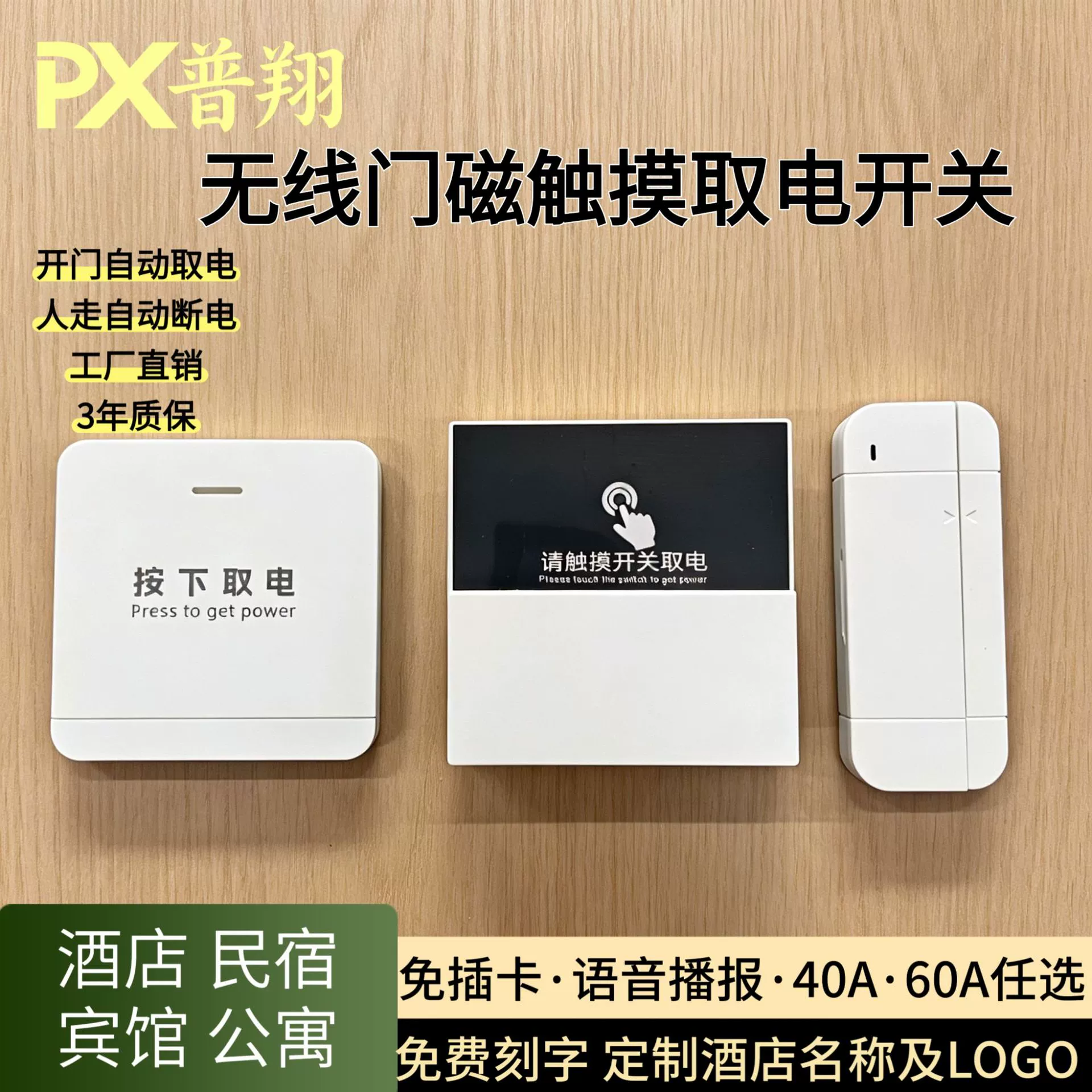 Type 86 wireless door magnetic power switch 40A touch power switch energy saving foreign trade export