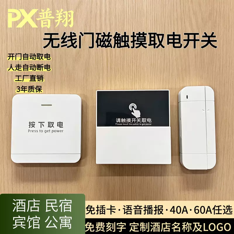 Type 86 wireless door magnetic power switch 40A touch power switch energy saving foreign trade export