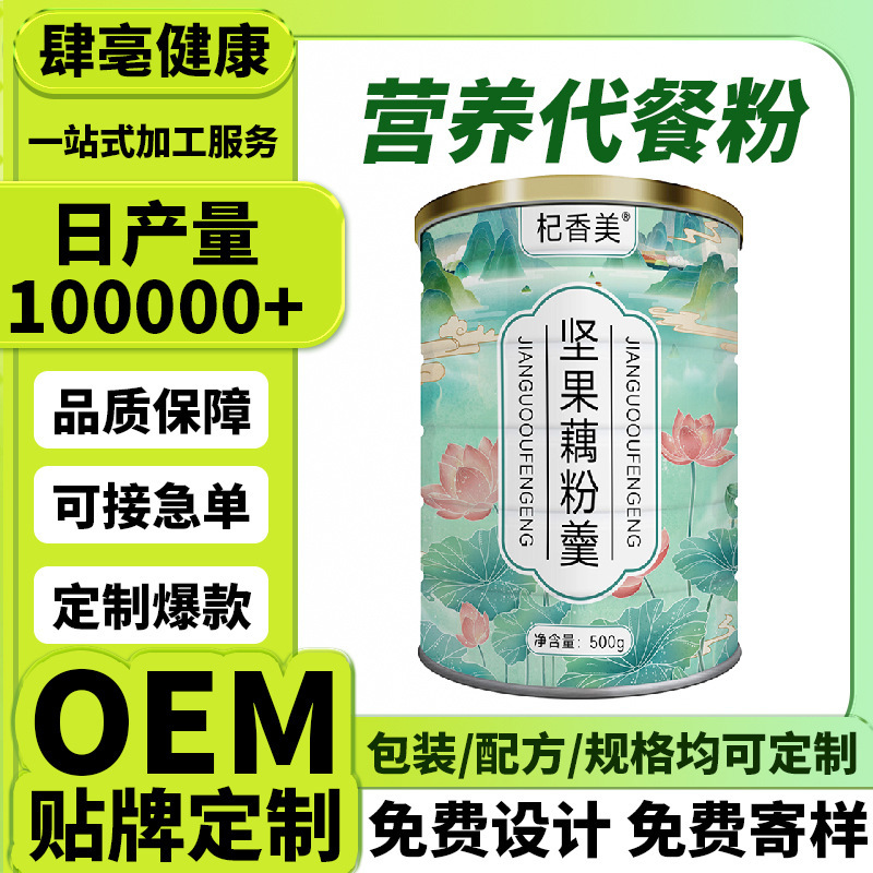 杞香美坚果藕粉羹500g罐装正宗坚果纯藕粉懒人免煮代餐粉一件代发|undefined