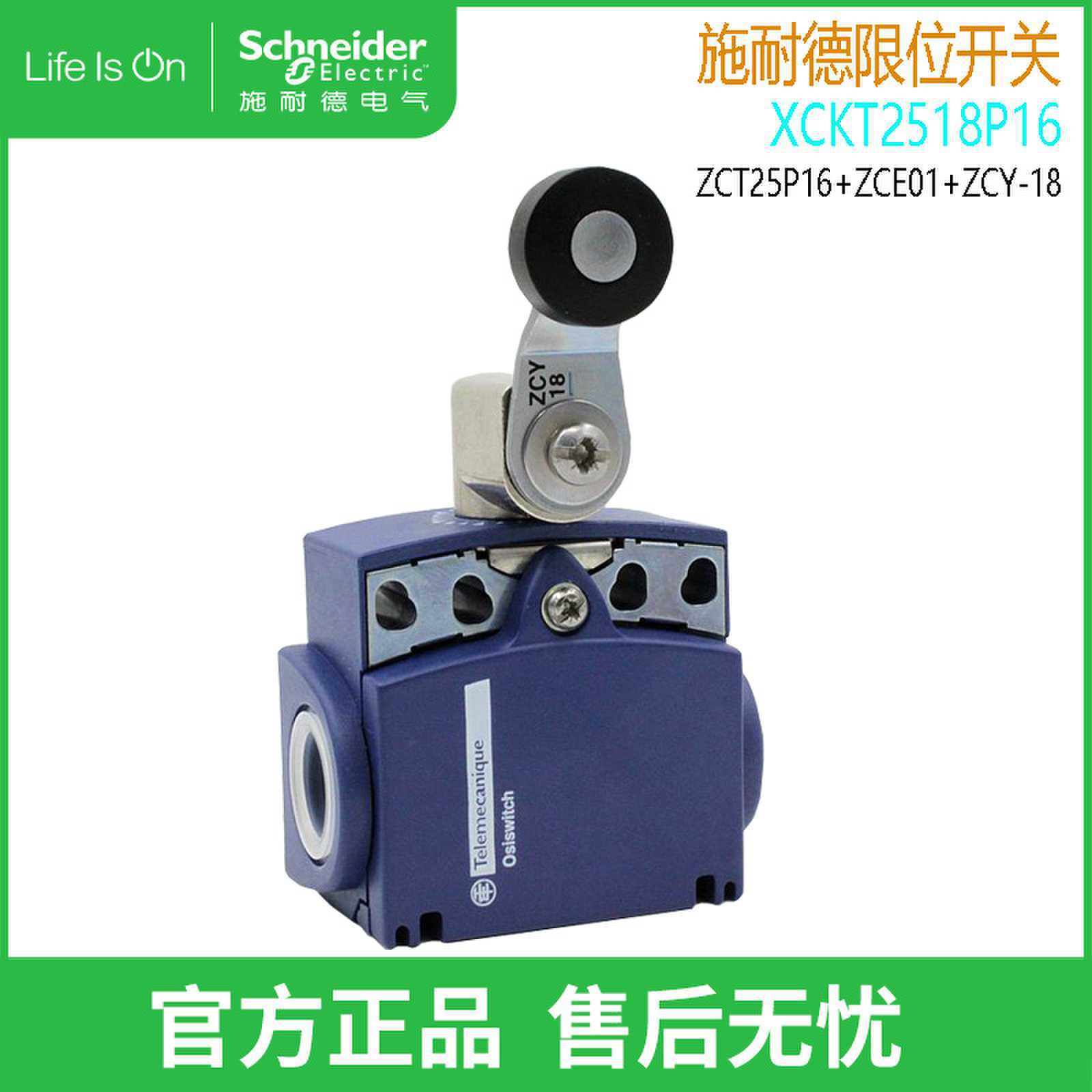 Schneider/施耐德限位开关XCKT2518P16 ZCT25P16+ZCE01+ZCY-18