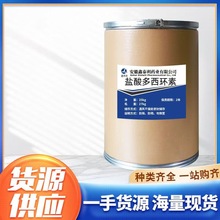 直供批发盐酸多西环素10592-13-9强力霉素含量98%现货供应25kg/桶