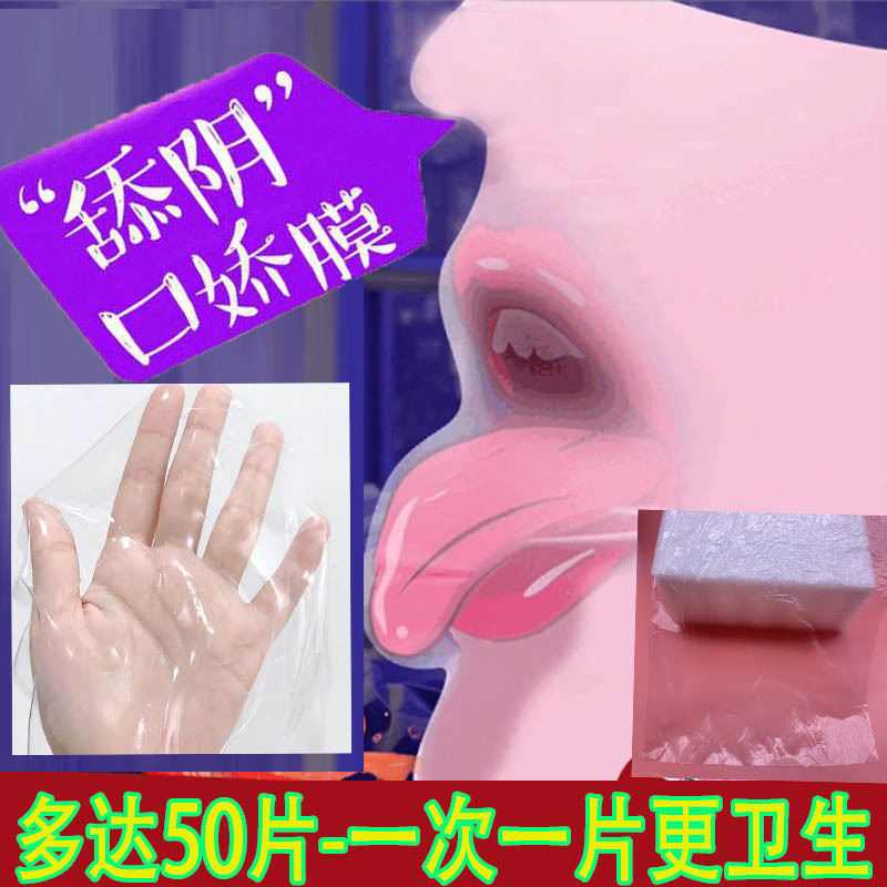War Energy Oral Mask, Cunnilingus Mask, Oral Love Mask, Kissing Mouth Blowing Condom, Refreshing Condom, Ultra-Thin Flute Male Pe Film War Energy Oral Mask, Cunnilingus Mask, Oral Love Mask, Kissing Mouth Blowing Condom, Refreshing Condom, Ultra-Thin Flute Male Pe Film