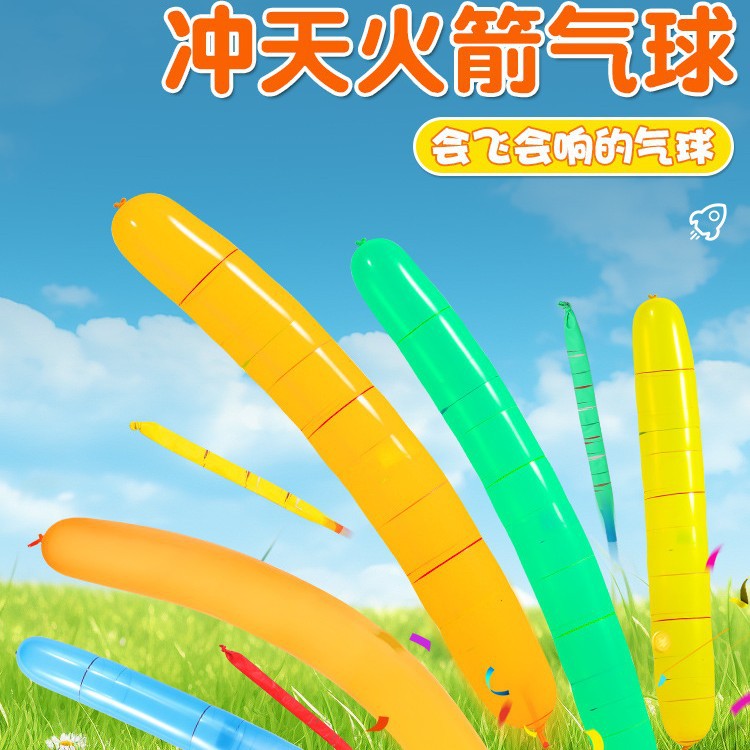 火箭气球会飞会尖叫的网红飞天放屁冲天汽球无味长条儿童玩具