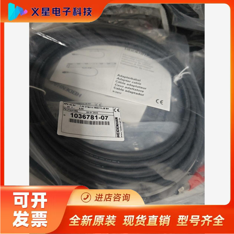 1036781-07 7m海德汉HEIDENHAIN光栅尺电议价  核实库存