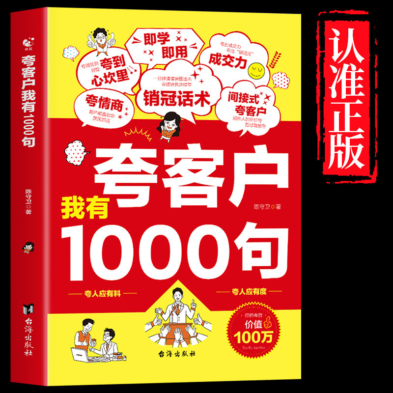 Praise Customers, I Have 1000 Sales Skills, Deep Transaction, High Emotional Intelligence Communication Skills Training Books Praise Customers, I Have 1000 Sales Skills, Deep Transaction, High Emotional Intelligence Communication Skills Training Books