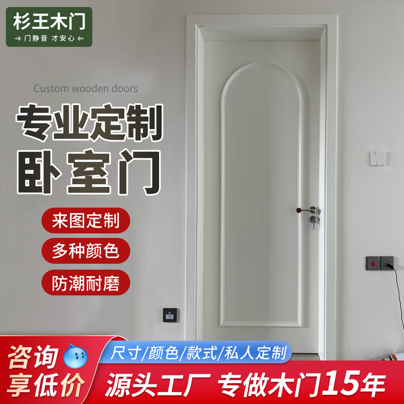 French-Style Cream White Soundproof Solid Wood Composite Lacquered Door Modern Minimalist Bedroom Interior Door