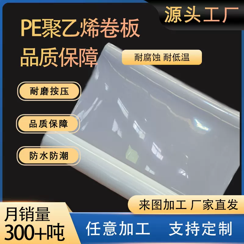 高密度聚乙烯HDPE卷材 白色防水PE卷板 工程用内衬PE板材