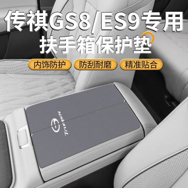 Chuanqi Gs8 Car Special Armrest Box Mat Legend Es9 Modification Supplies E9 Middle Armrest Protective Cover Anti-Slip Mat