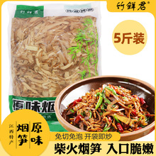 【5斤装】柴火烟笋江西特产农家烟笋干烟熏腌笋商用清水竹笋嫩笋