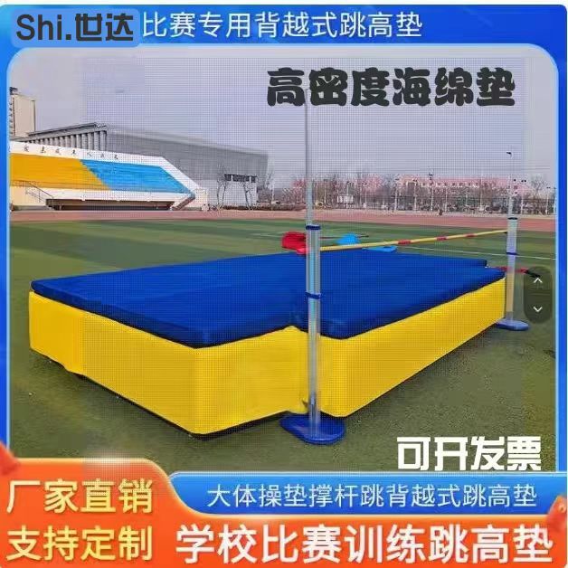 Backstroke High Jump Mat, Special Training Gymnastics Mat for Sports Schools, Pole Vault High Jump Sponge Bag, Cushioning and Shock Absorption