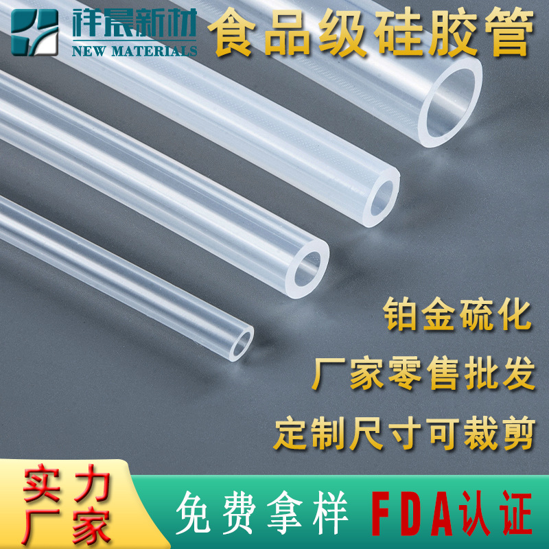 硅胶管食品级透明铂金硅橡胶管高品质无味硅胶软管耐高温厂家直销