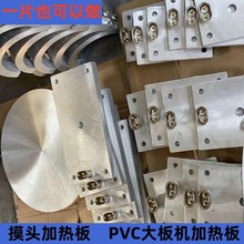 加热板PVC摸头加热板模具压膜机加热板大板机电热板厂家批发电热