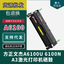 适用方正文杰A6100硒鼓 方正文杰A6100U 6100N A3机器易加粉 粉盒