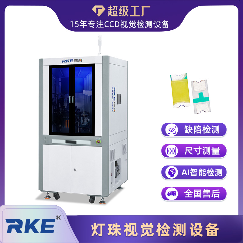 ccd半导体全检机元件外观六面检查机 3d自动光学筛选机分拣设备