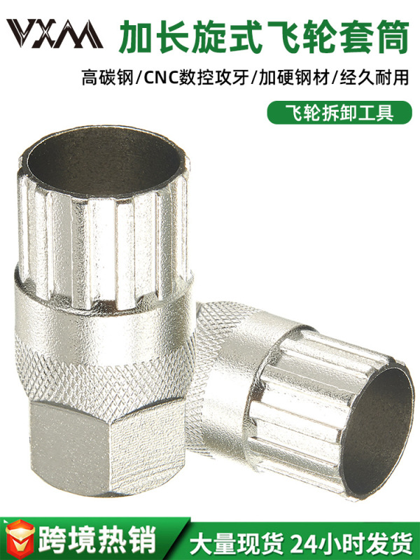 自行车飞轮套筒拆卸工具 山地车公路车通用加长旋飞安装工具套筒|undefined