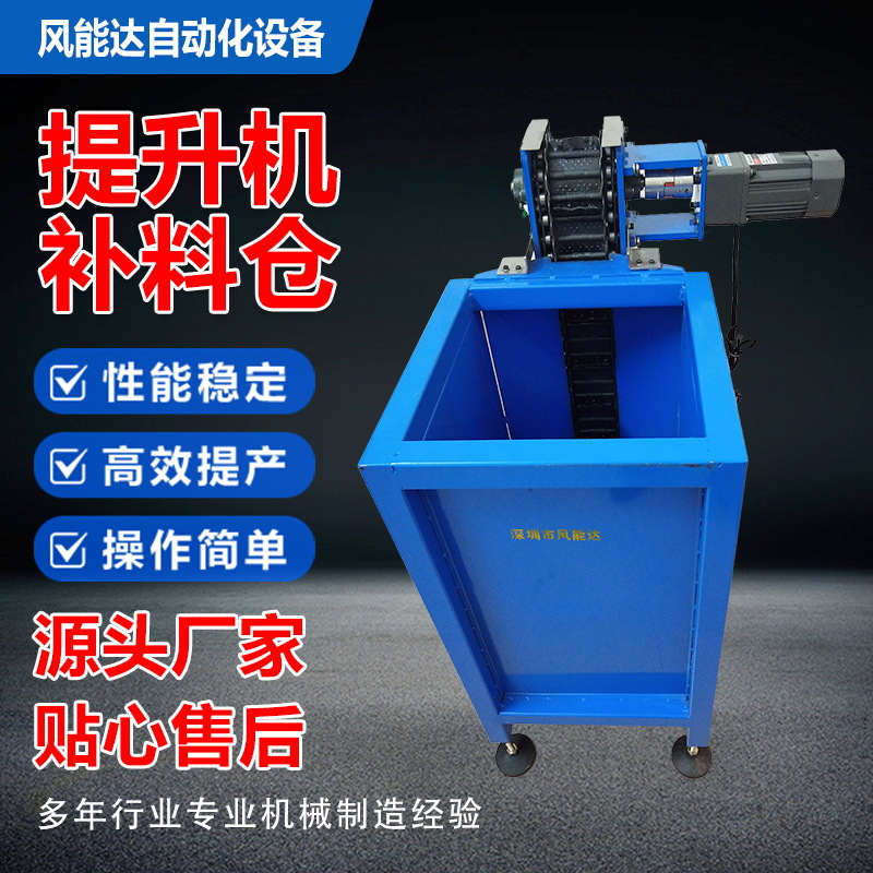 风能达补料仓提升机振动盘自动补料机定制储料200V加工RM80A料仓