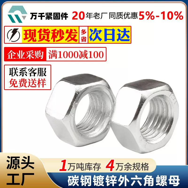 厂家直供 碳钢镀锌六角螺母六角螺帽外六角螺丝帽M2-M24现货