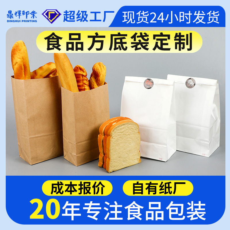 厂家现货一次性牛皮纸食品包装袋定制烘焙外卖打包袋防油纸袋批发