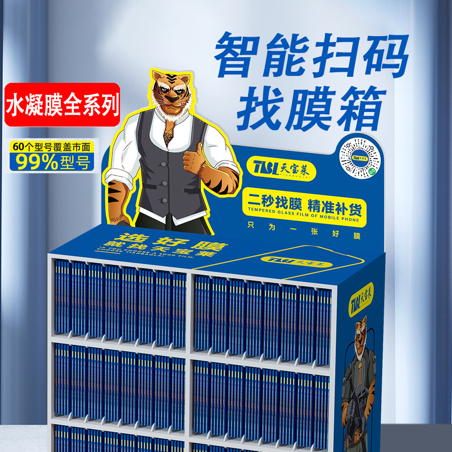 Find Film in One Second: Matte Water Gel Film, Diamond Invisible Film, Scan Qr Code to Find Film Box, Suitable for Huawei and Vivo Phones