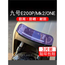 九号E200P电动车MK2大灯尾灯贴纸ONE改装配件卡通保护膜画饰品拉