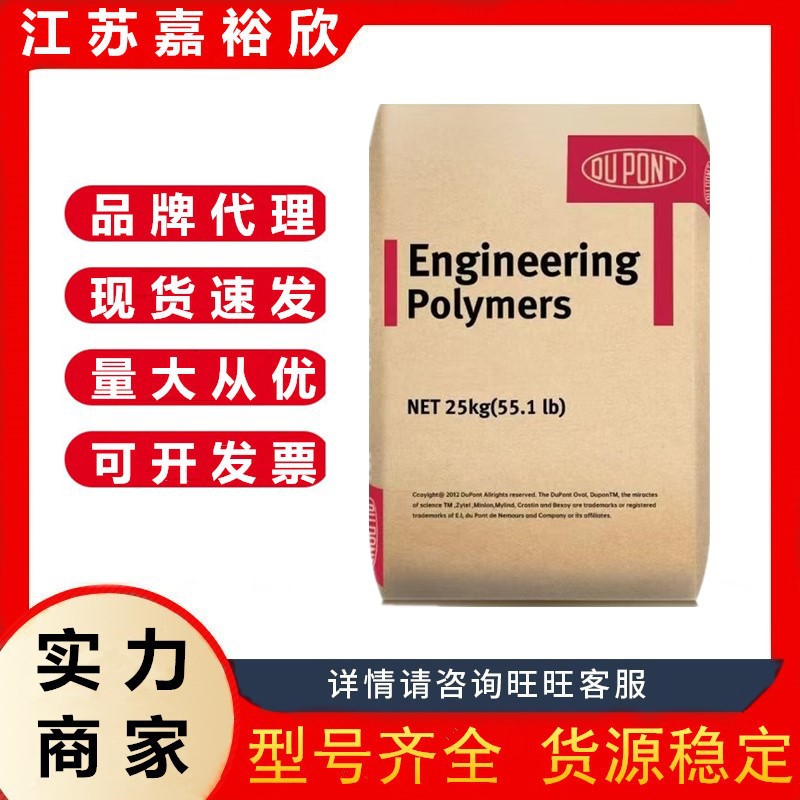 PA66 美国杜邦 101L 注塑级 易加工 家庭日用品 消耗品 工业机械