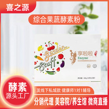 台湾综合果蔬酵素夜间嗨吃孝素西梅苹果益生元酵素粉固体饮料工厂