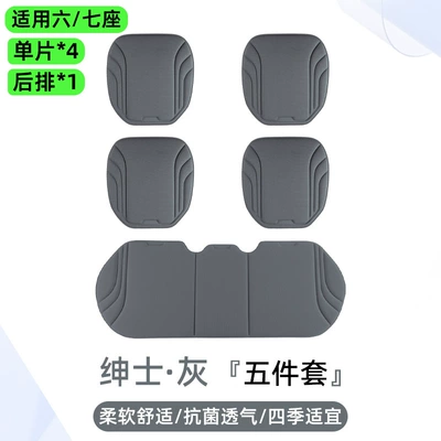 New Car Seat Cushion, Universal, Seat cushion, seat cover - striped-style-gentleman-gray-five-piece-set-single-piece4long-strip1