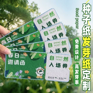 种子纸入场券定制婚礼邀请函明信片设计印刷可发芽门票贺卡订做