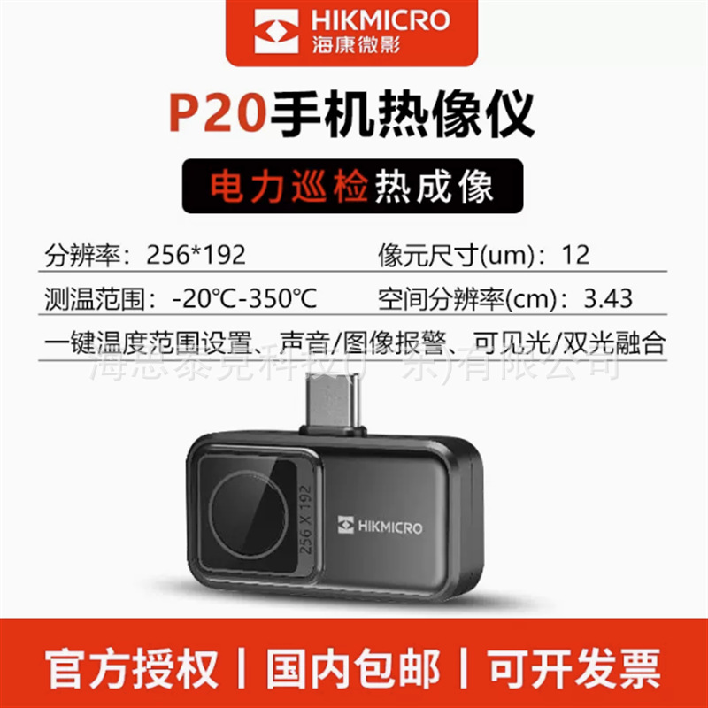 海康微影手机热像仪PCB电路板维修热成相热像仪高清P20热感夜视仪