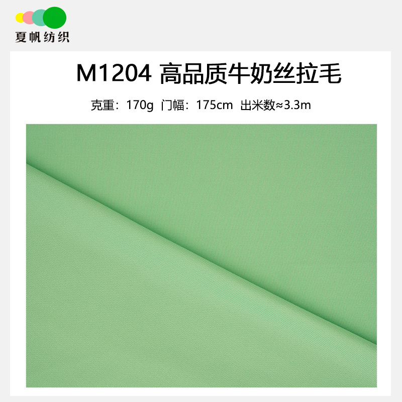 M1204夏帆纺织莱卡运动服牛奶丝拉毛170克针织布 四面弹瑜伽服布