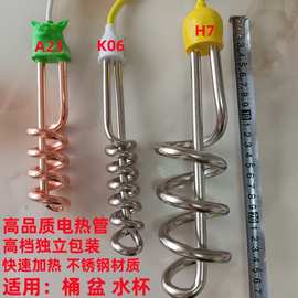 加热管3000瓦电热管热得快桶盆水杯烧电热棒快速水烧热水器加热棒