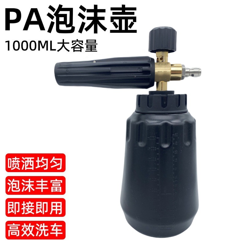 高压PA泡沫台州壶洗车机打泡沫壶清洗机发泡器洗车美容喷壶枪配件