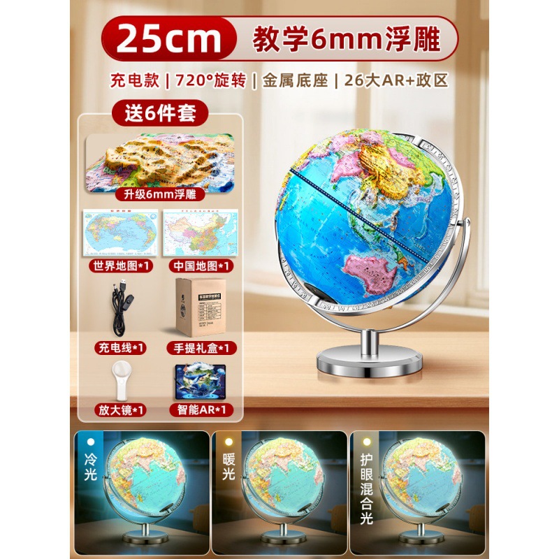 [Teaching 6mm relief] 25cm/720° rotation + 26 large AR + charging
