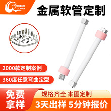 玩具软管定型金属软管鹅颈管蛇管台灯灯饰软管扫描枪支架软管定制