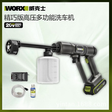 WORX威克士WU623家用无线高压清洗机便携充电式水泵锂电洗车水枪